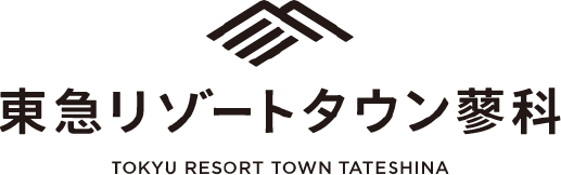 東急リゾートタウン蓼科 TOKYU RESORT TOWN TATESHINA
