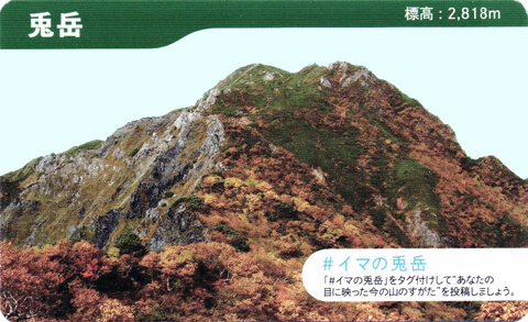 1信州の山カード兎岳.jpg