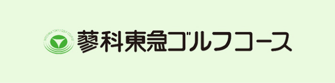 蓼科東急ゴルフコース