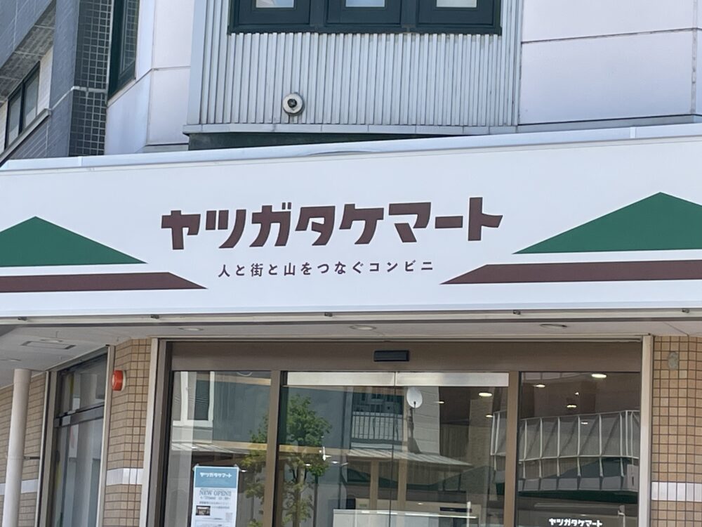 茅野駅前にコンビニがオープンしました
