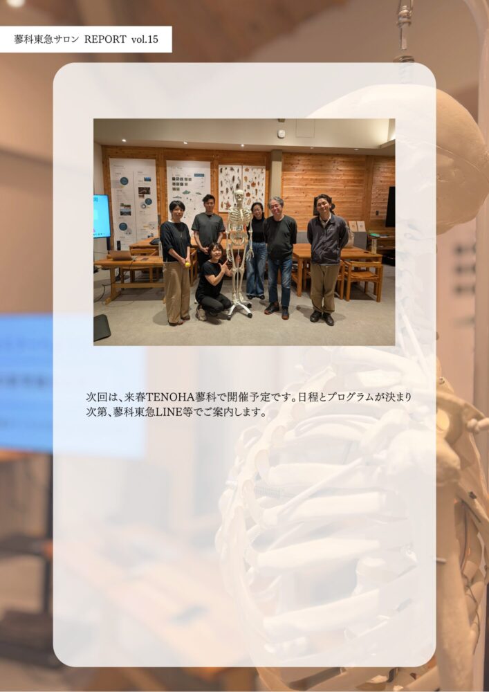 【第15回 蓼科東急サロン】イベントレポートのご紹介！