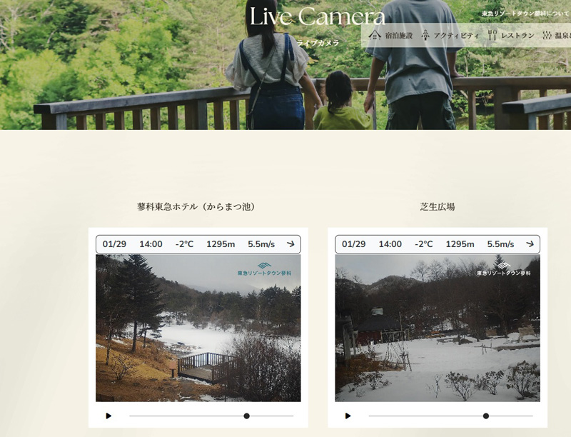 蓼科周辺がみられるライブカメラのご紹介