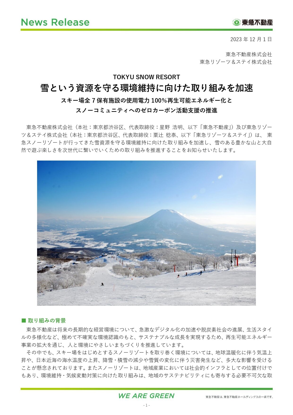 【TOKYU SNOW RESORT】雪という資源を守る環境維持に向けた取り組みを加速