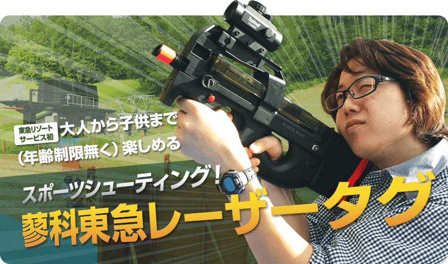 レーザータグとは