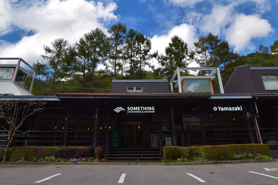 お土産＆日用品 コンビニ<