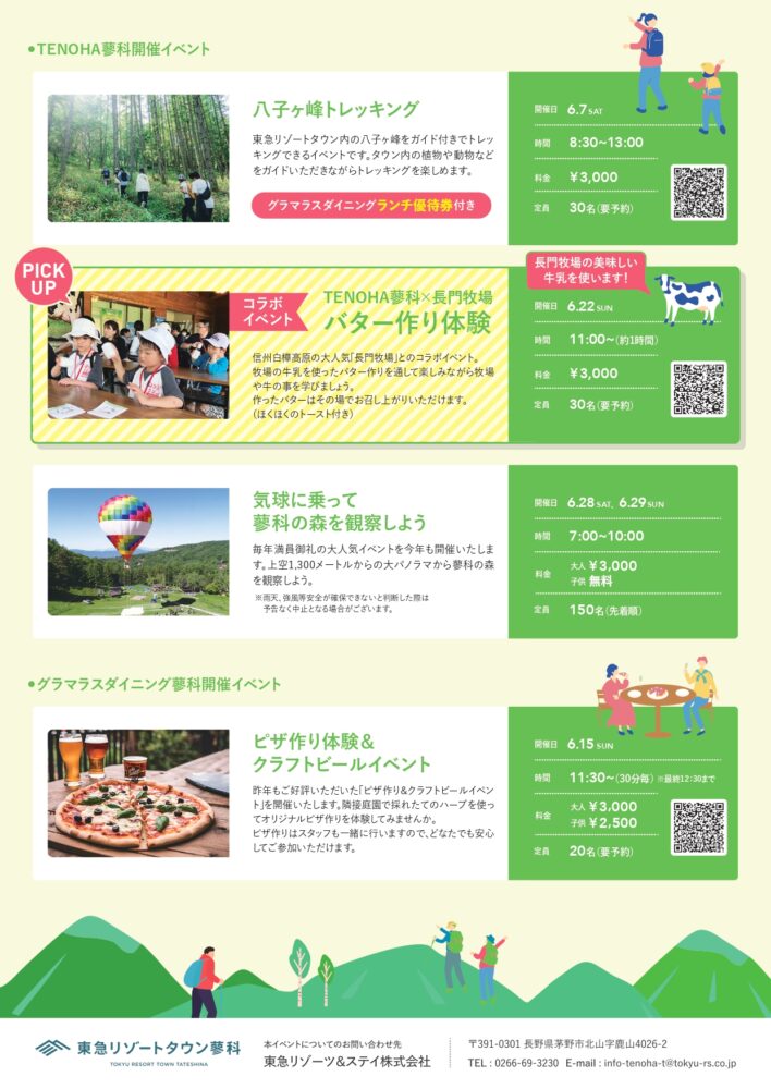 【TENOHA蓼科】4月・5月・6月のイベントスケジュールについてのお知らせ