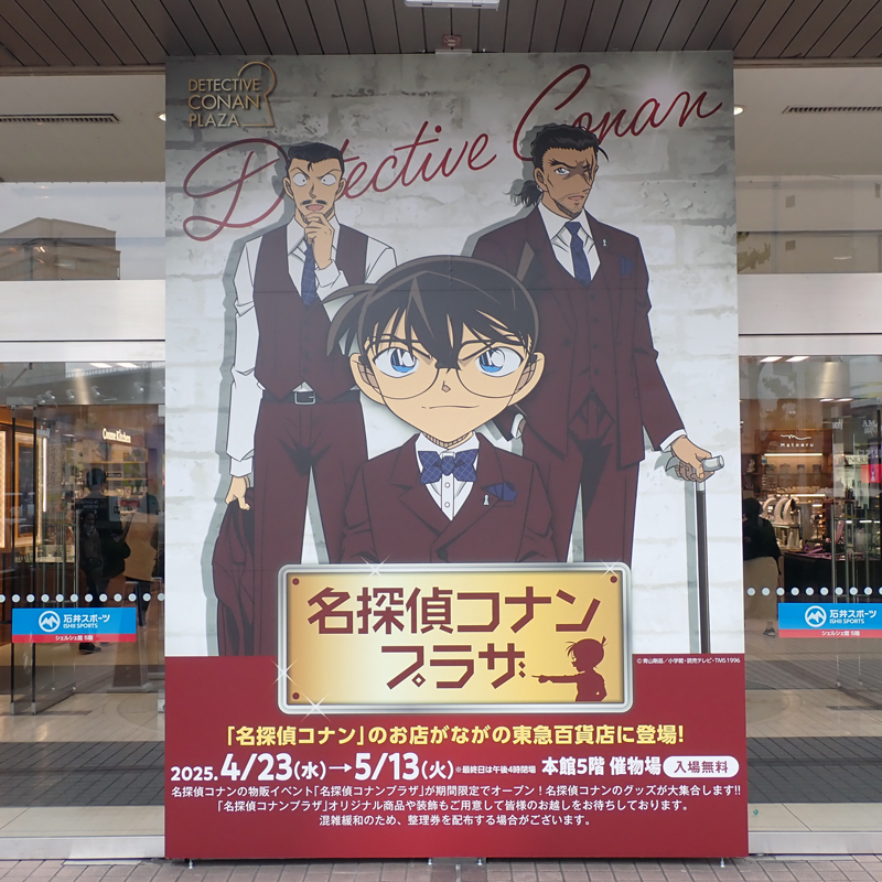 信州は、コナンで盛り上がっています！