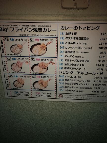 デカ盛りご飯のお店