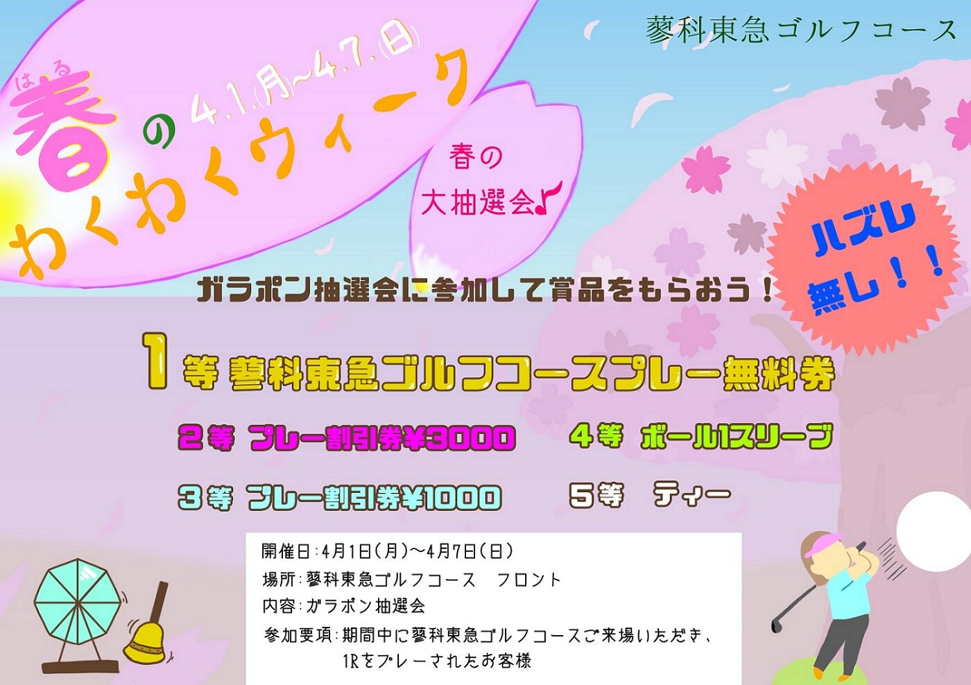 春のわくわくウィーク.jpg