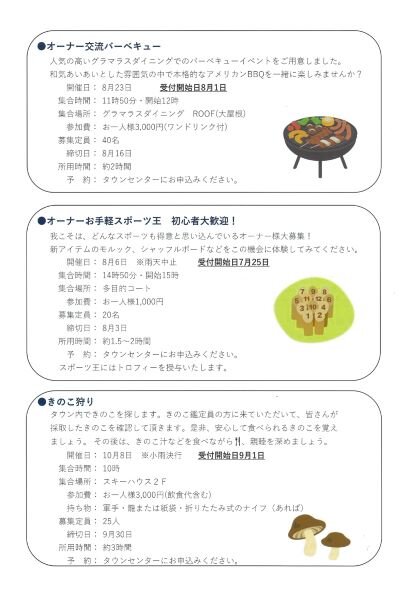 別荘オーナー様イベントのご案内！