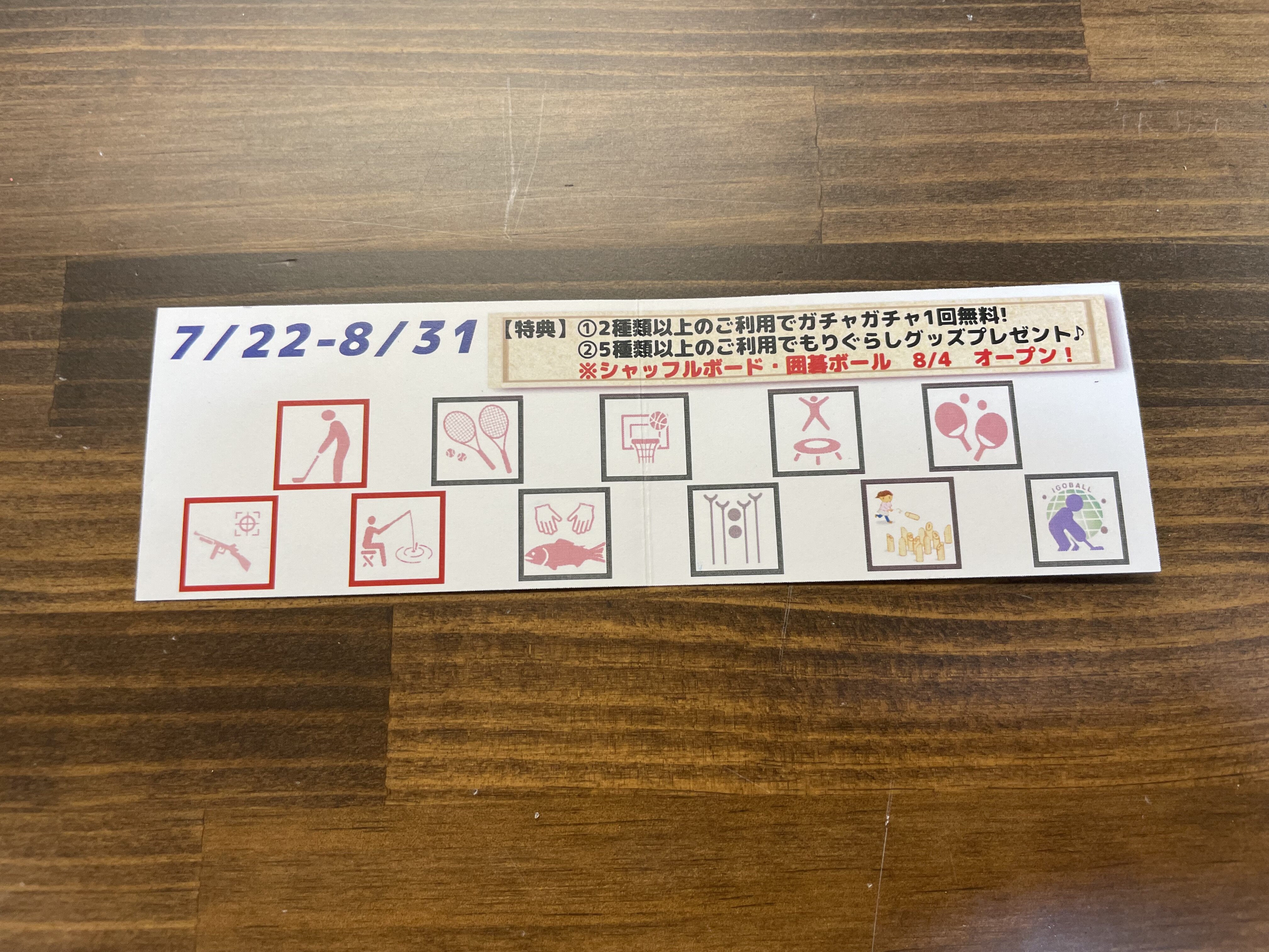 スポーツアクティビティースタンプラリーを始めます！！