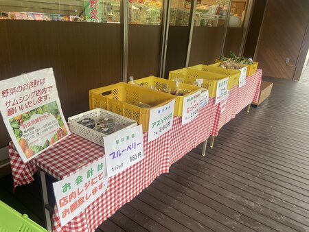 サムシング野菜販売