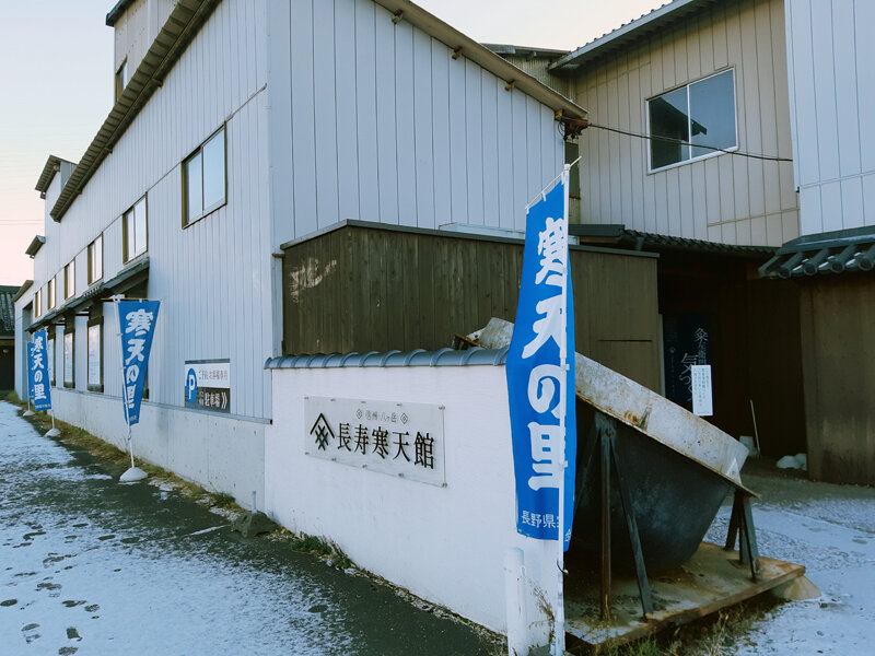 4.長寿寒天館b.jpg