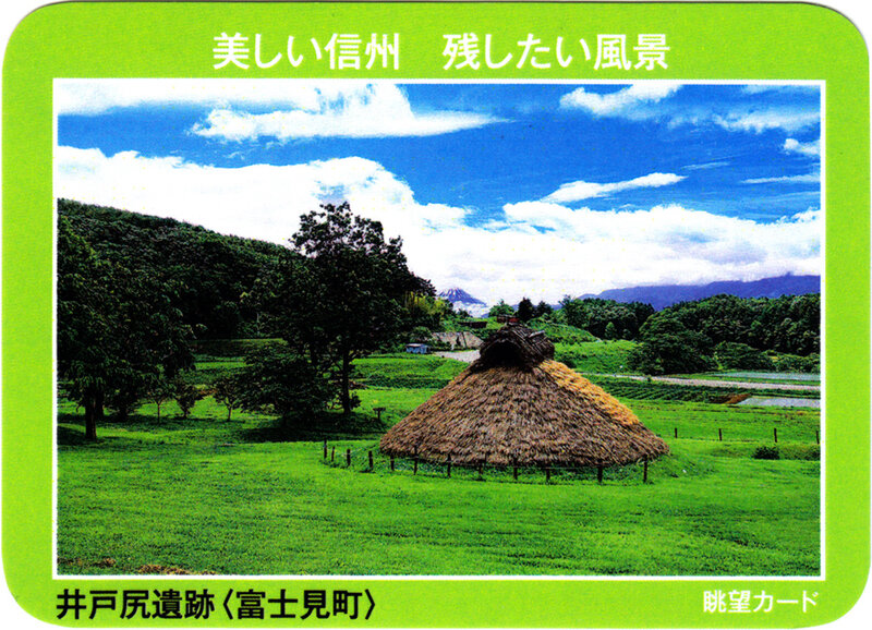 6.富士見町　井戸尻遺跡.jpg