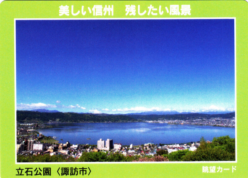 3.諏訪市　立石公園b.jpg