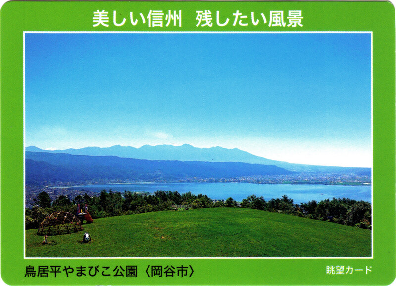5.岡谷市　やまびこ公園b.jpg