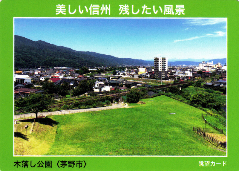 2.茅野市　木落し公園b.jpg