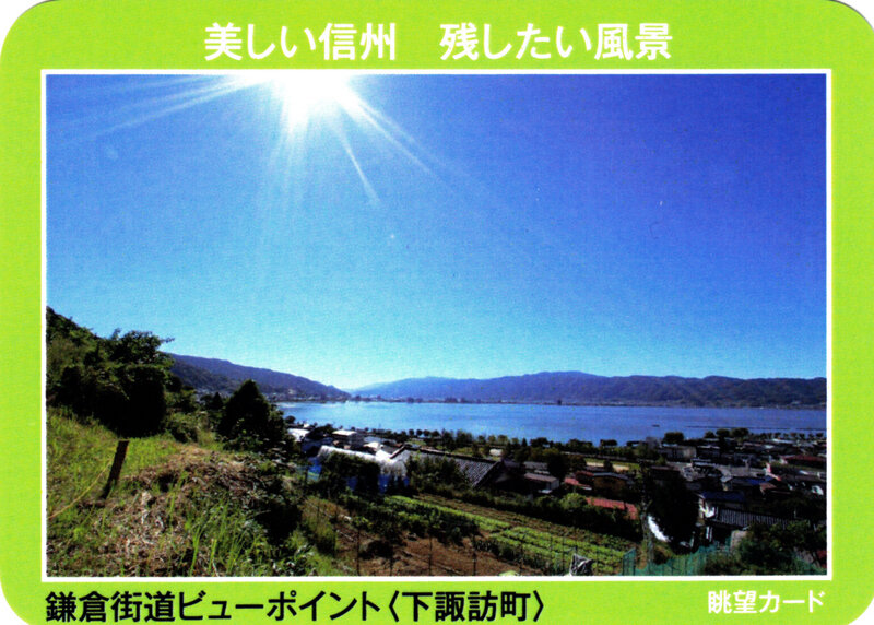 4.下諏訪町　鎌倉街道ビューポイントb.jpg