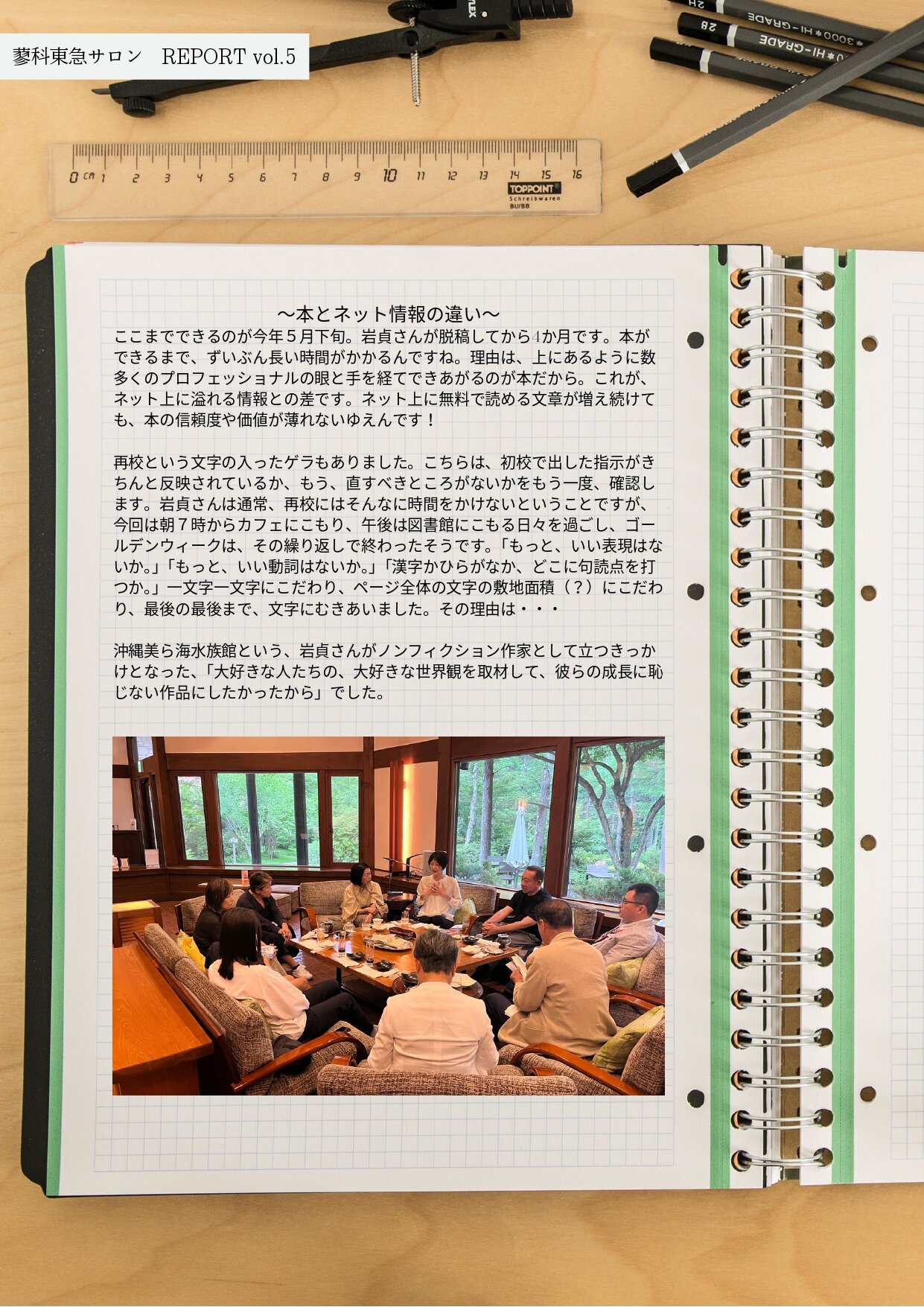 第5回蓼科東急サロンレポート（岩貞るみこ様）_page-0003.jpg