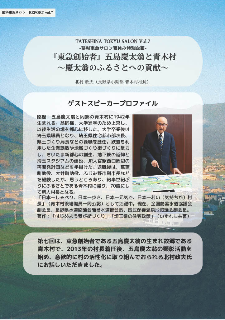 【第7回蓼科東急サロン】イベントレポートのご紹介！