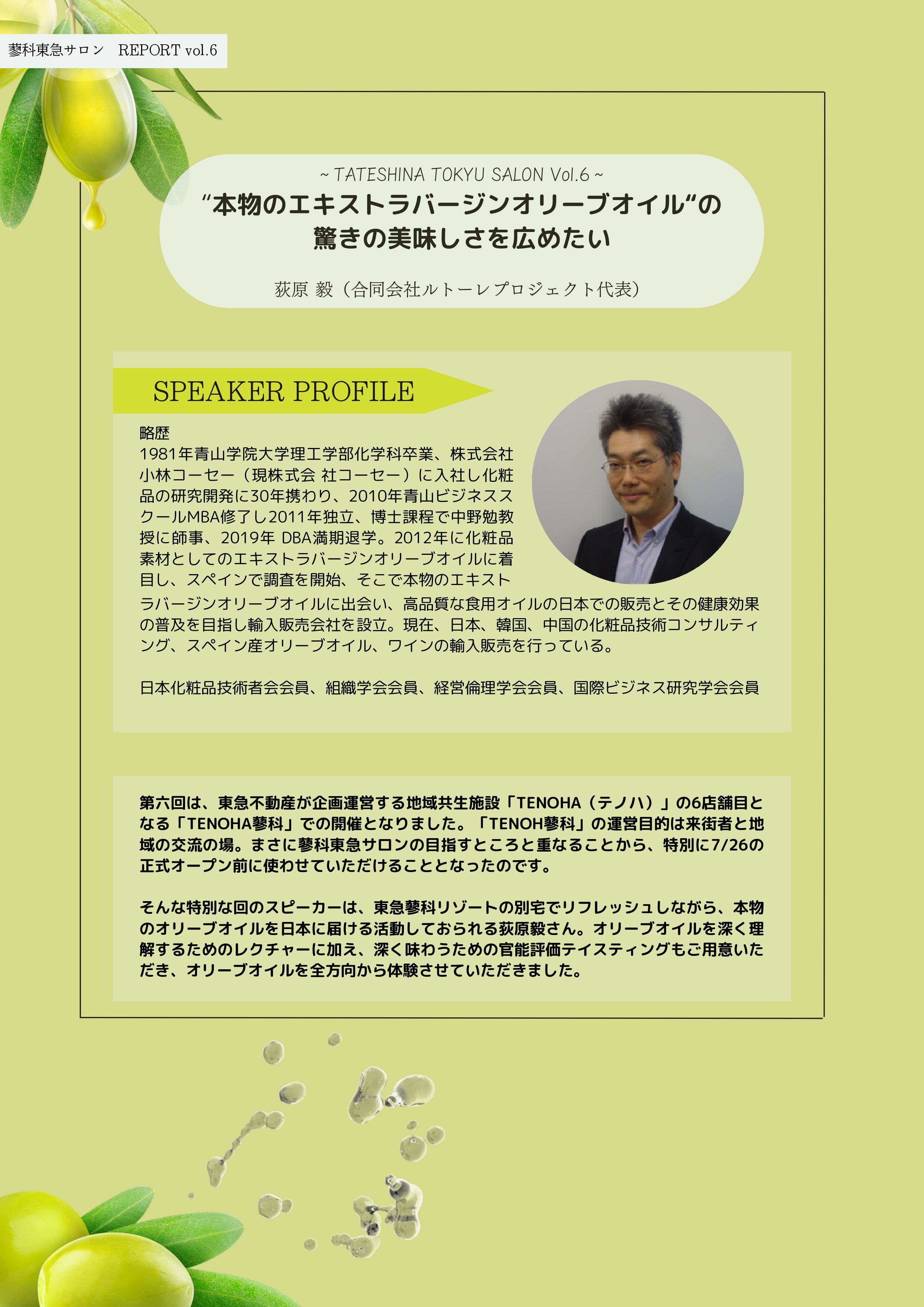 【第6回蓼科東急サロン】イベントレポートのご紹介！