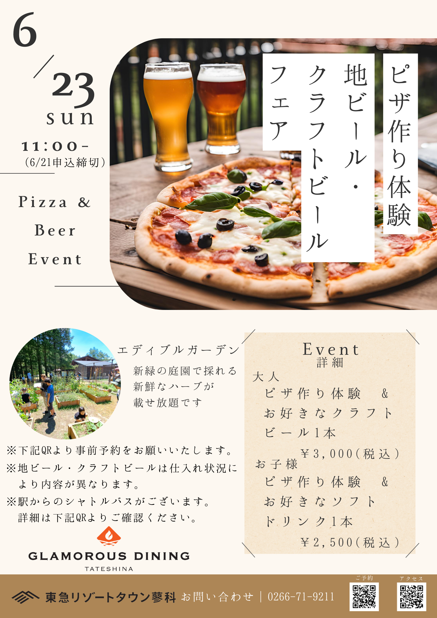 【グラマラスダイニング蓼科】ピザ作り体験＆地ビール・クラフトビールフェア