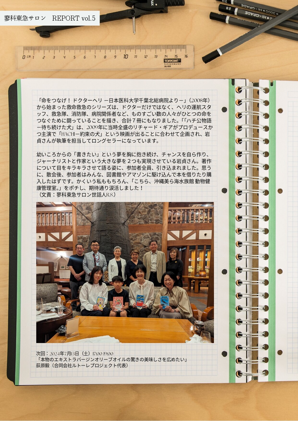 第5回蓼科東急サロンレポート（岩貞るみこ様）_page-0005.jpg
