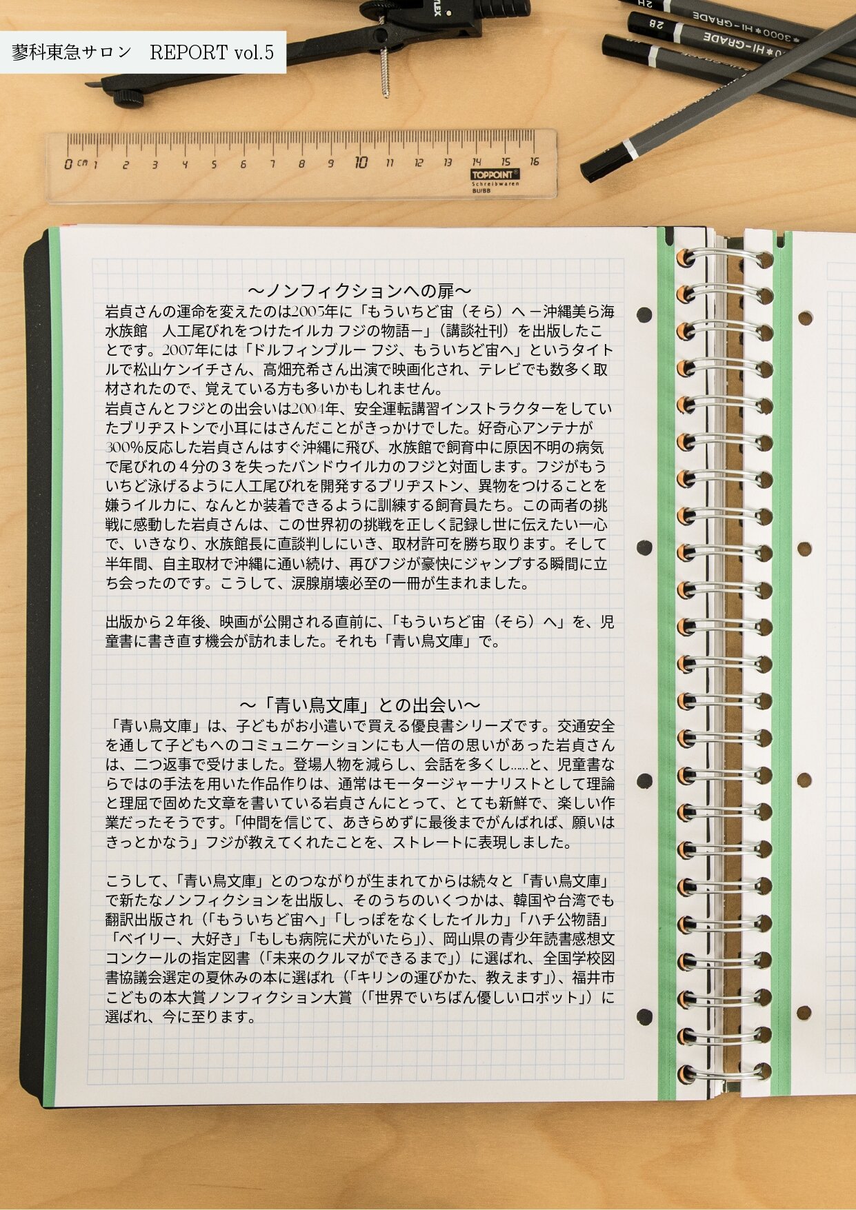 第5回蓼科東急サロンレポート（岩貞るみこ様）_page-0004.jpg