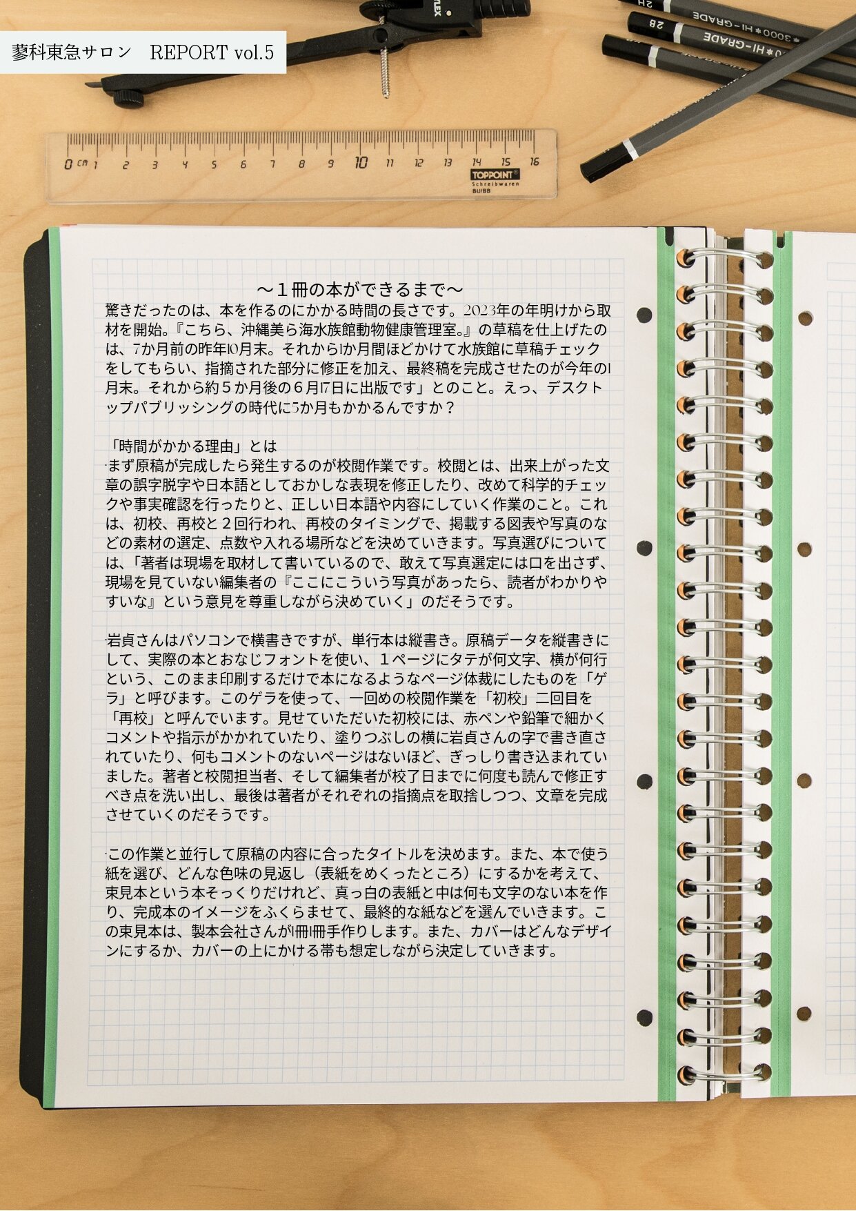 第5回蓼科東急サロンレポート（岩貞るみこ様）_page-0002.jpg