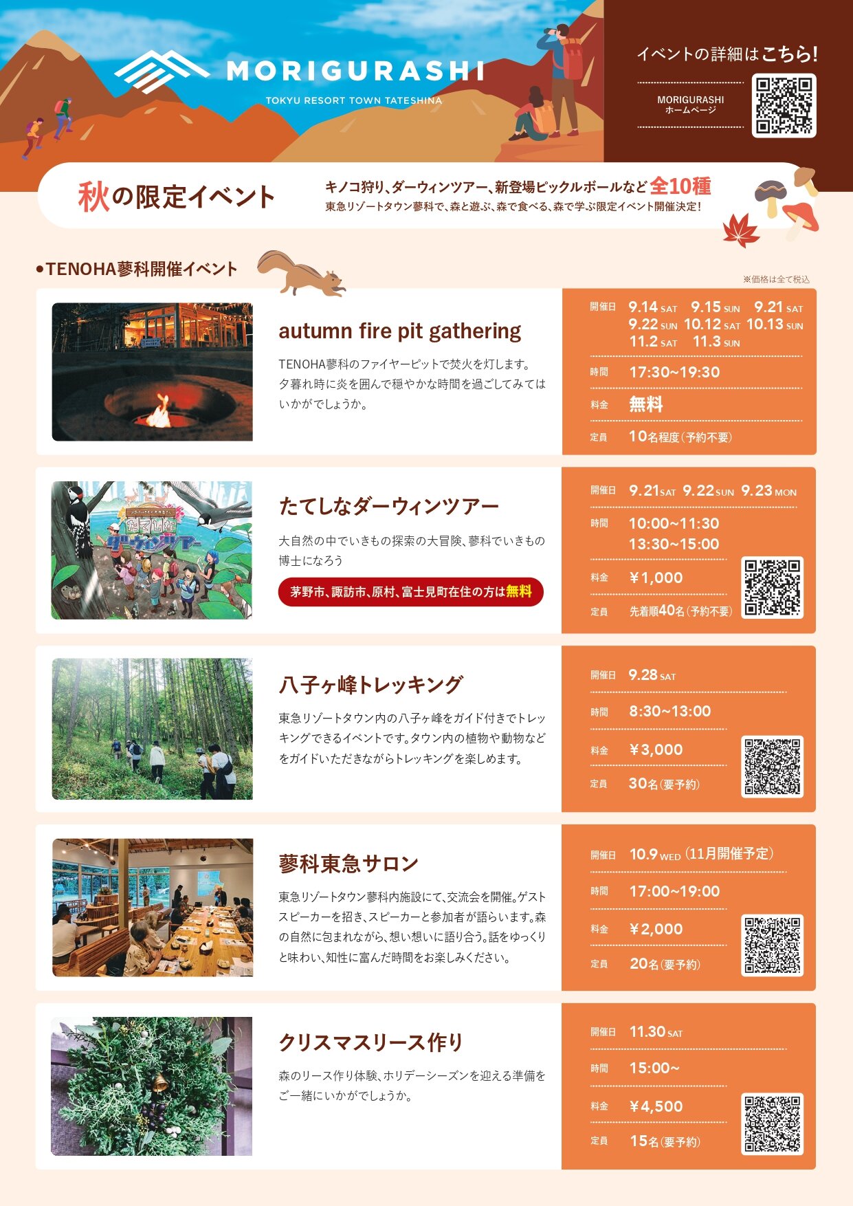 【TENOHA蓼科】9月・10月・11月のイベントスケジュールについてのお知らせ
