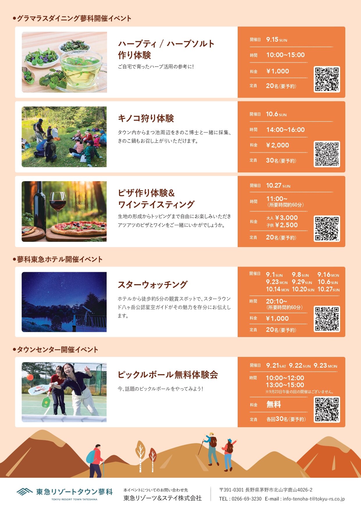 秋のイベントチラシ裏.jpg