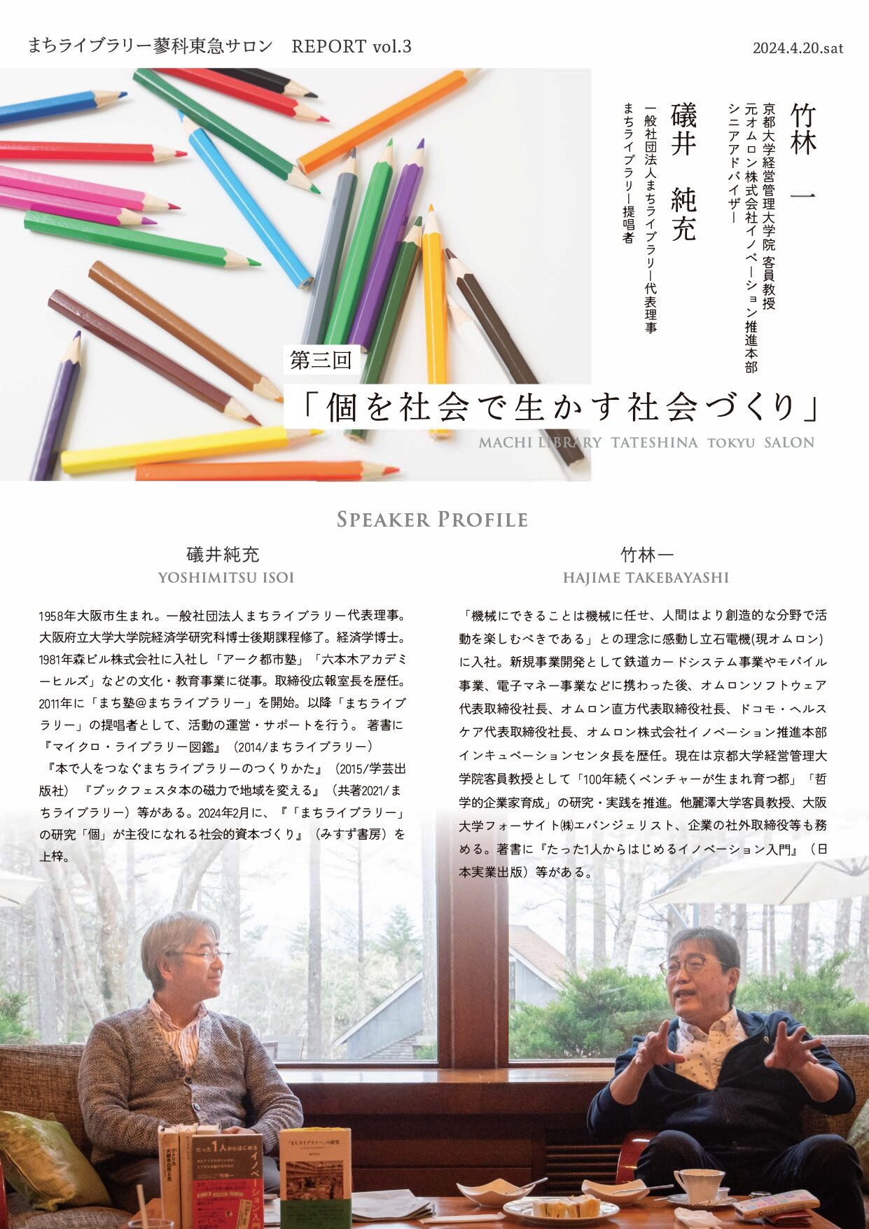 【第3回蓼科東急サロン】イベントレポートのご紹介！