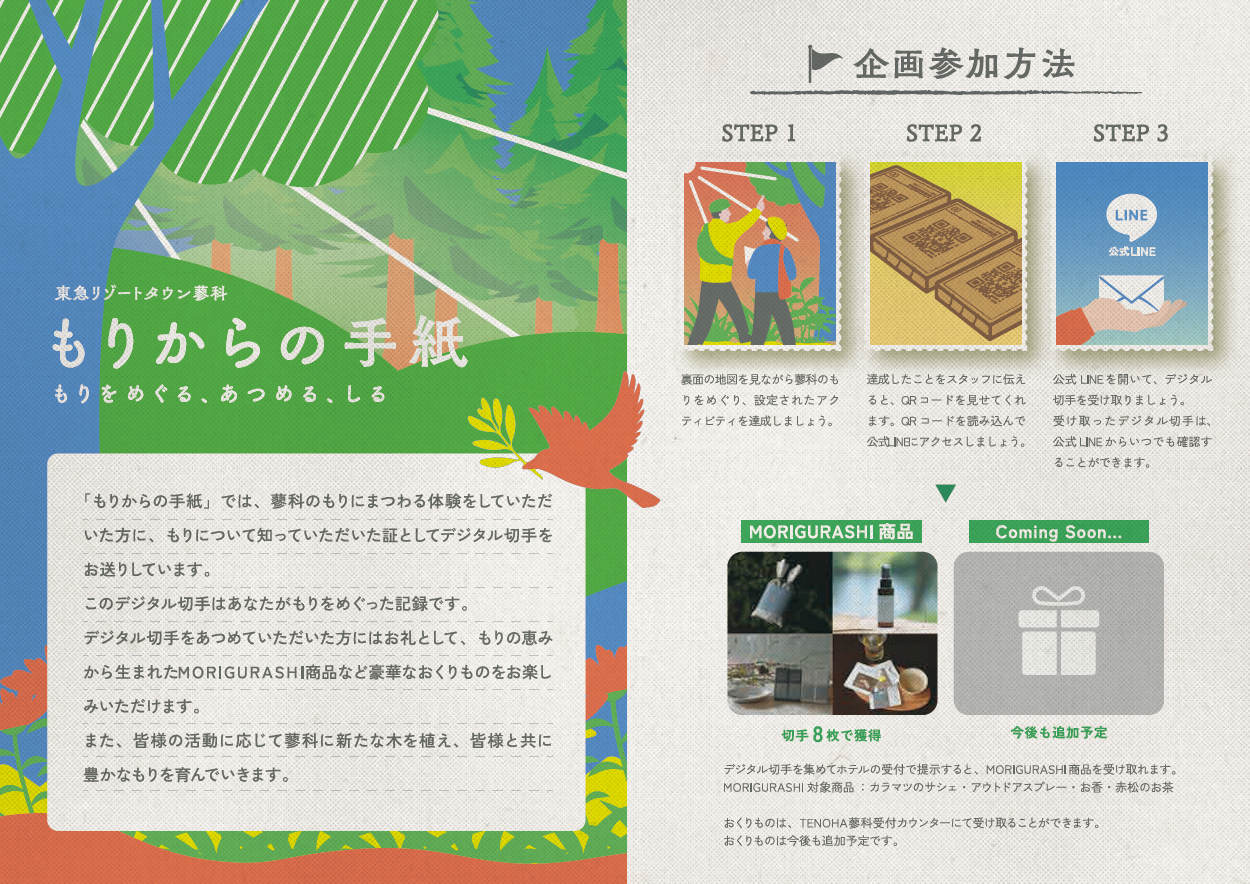 【TENOHA蓼科】NFTスタンプラリー開催のお知らせ